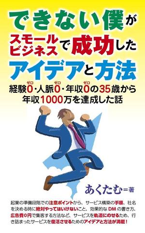 takelin (takelin)さんの電子書籍の表紙デザイン (JPG・PSD / AI)への提案