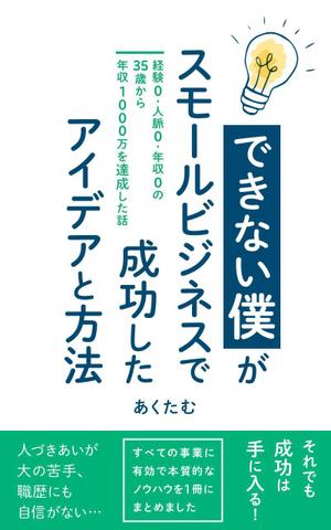 sorairoworks (appletea91)さんの電子書籍の表紙デザイン (JPG・PSD / AI)への提案