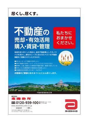 hirade (hirade)さんの商工会議所報の裏面広告の作成依頼　姫路　不動産会社への提案