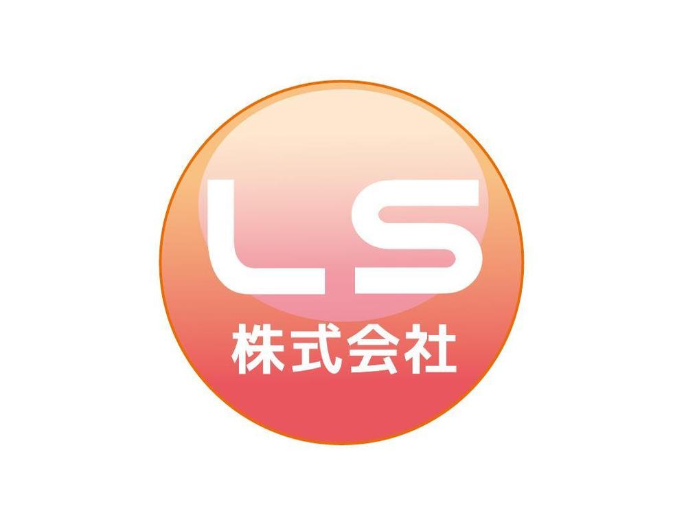 LS株式会社-　ロゴ.jpg