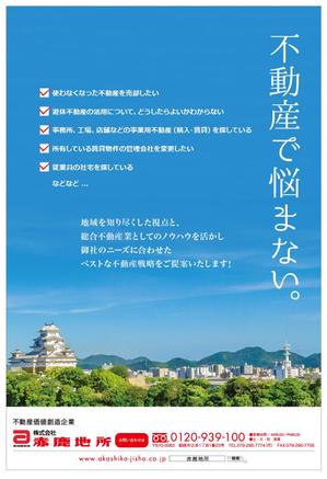 tatami_inu00さんの商工会議所報の裏面広告の作成依頼　姫路　不動産会社への提案