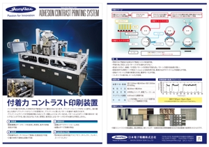 マツバラ　シゲタカ (daigoworks)さんの印刷機械の単品カタログデザイン制作　（A4両面　計２P）への提案