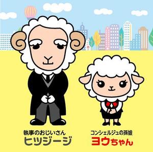 とし (toshikun)さんの執事（羊）キャラクターのイラストへの提案