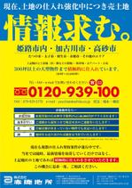 naganaka (naganaka)さんの不動産仲介業者向けに『土地仕入強化しています情報求む』のチラシへの提案