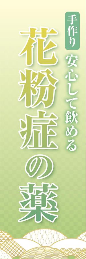 ORI-GIN (ORI-GIN)さんののぼり旗デザインへの提案