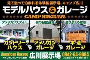 Yamashita.Design (yamashita-design)さんのモデルハウスへの誘導看板及び自社で施工をしている木造ガレージ・アメリカンガレージの宣伝看板依頼への提案