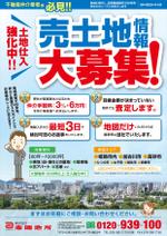 ナカジマ＝デザイン (nakajima-vintage)さんの不動産仲介業者向けに『土地仕入強化しています情報求む』のチラシへの提案