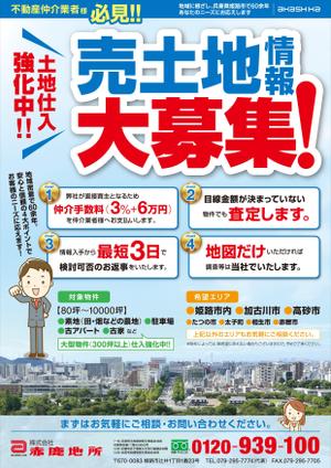 ナカジマ＝デザイン (nakajima-vintage)さんの不動産仲介業者向けに『土地仕入強化しています情報求む』のチラシへの提案