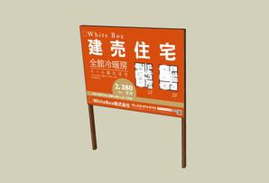 ST AT (0sawa)さんの建売住宅　看板デザインを募集しますへの提案
