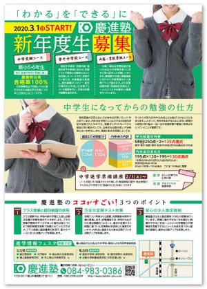 solk (solk)さんの学習塾「慶進塾」の新規塾生募集チラシへの提案