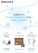 あきやま　ひとみ (mt_akiyama)さんのトイレの空間演出　新商品　チラシへの提案