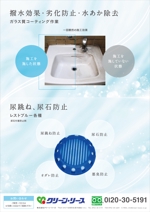 MONT　安田 (wonder_D)さんのトイレの空間演出　新商品　チラシへの提案