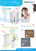 og_sun (og_sun)さんのトイレの空間演出　新商品　チラシへの提案