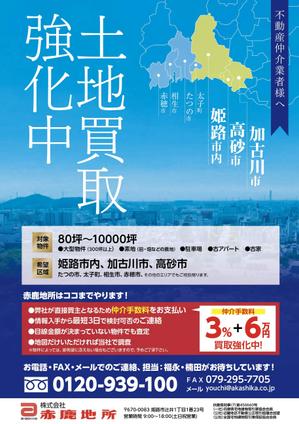 cimadesign (cima-design)さんの不動産仲介業者向けに『土地仕入強化しています情報求む』のチラシへの提案