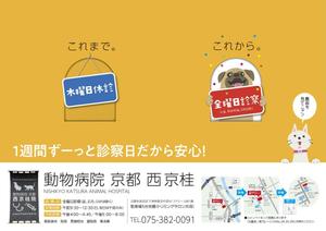 manabiya ()さんの動物病院診察日拡大告知チラシへの提案