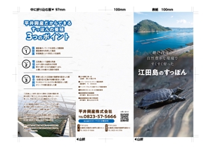 amagasa (amagasayd128)さんの江田島すっぽんパンフレット作製への提案