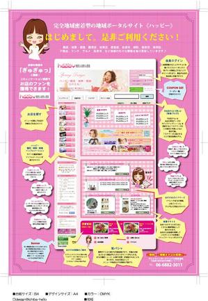 一場秀和 (design-ichiba-hello)さんのチラシ制作・イラストや手書きの『サイト利用案内』への提案