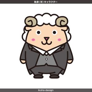 IKOHS DESIGN (ikohs-design)さんの執事（羊）キャラクターのイラストへの提案