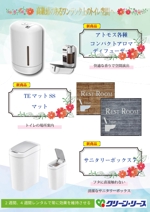 Suikoku (Suikoku)さんのトイレの空間演出　新商品　チラシへの提案