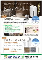 hanako (nishi1226)さんのトイレの空間演出　新商品　チラシへの提案