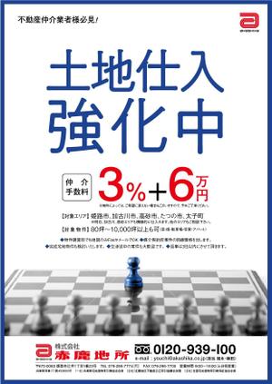 takumikudou0103 (takumikudou0103)さんの不動産仲介業者向けに『土地仕入強化しています情報求む』のチラシへの提案