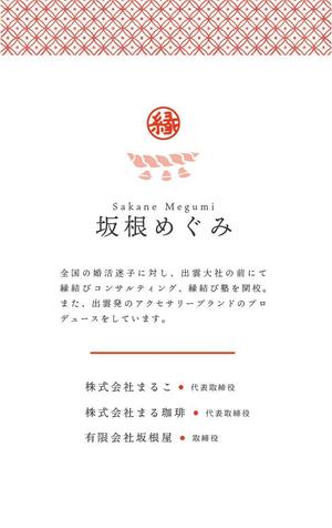 松戸 ゆき (matudo_yuki)さんの複数の会社を経営する女性経営者の名刺デザインへの提案