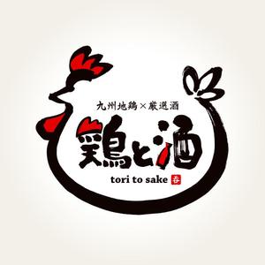 心一 (shinichi_lan)さんの福岡に新規オープンする居酒屋のロゴ制作への提案