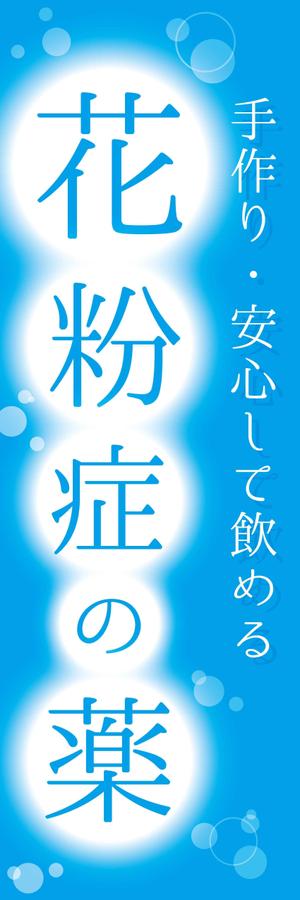 Chi-ba ()さんののぼり旗デザインへの提案