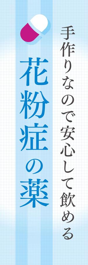 Chi-ba ()さんののぼり旗デザインへの提案