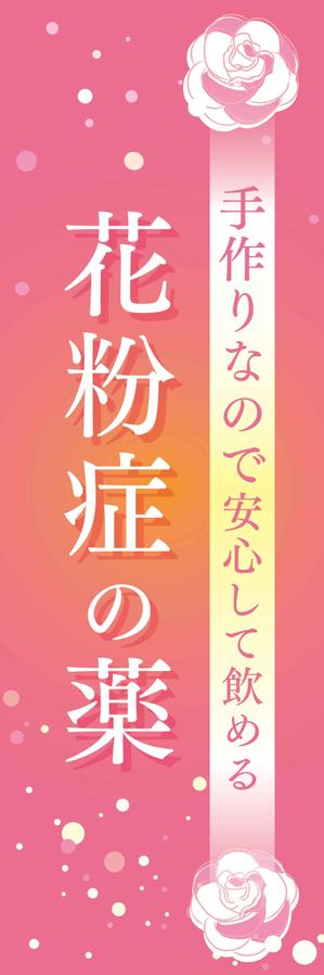 Chi-ba ()さんののぼり旗デザインへの提案