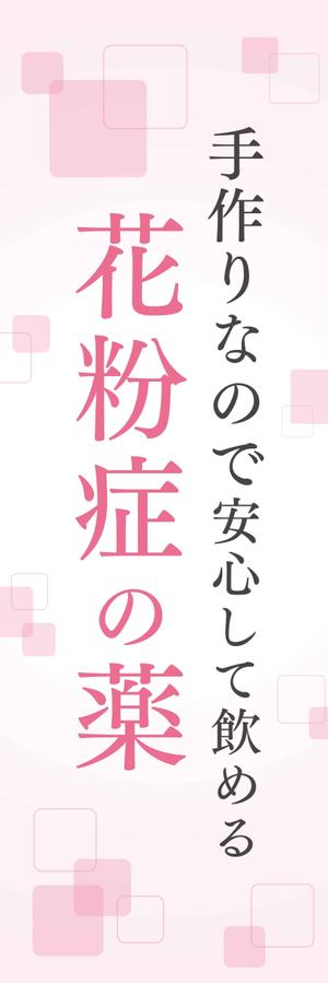 Chi-ba ()さんののぼり旗デザインへの提案