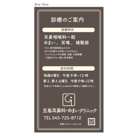 Marukeiさんの事例 実績 提案 クリニックの玄関の案内板のデザイン 五島耳鼻科 様の案 クラウドソーシング ランサーズ