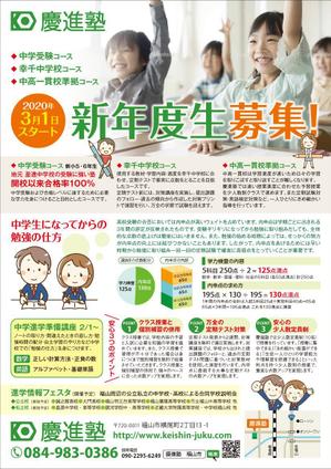 K-Station (K-Station)さんの学習塾「慶進塾」の新規塾生募集チラシへの提案