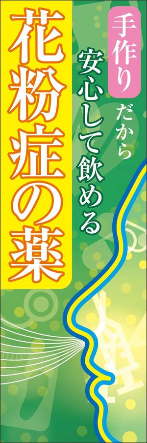 Nakaji (O_kaminaka)さんののぼり旗デザインへの提案