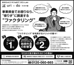 Sosaku (Sosaku)さんの新聞広告　半五段の作成依頼への提案
