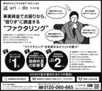 Sosaku (Sosaku)さんの新聞広告　半五段の作成依頼への提案