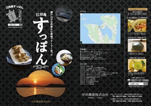 1977kun (1977kun)さんの江田島すっぽんパンフレット作製への提案