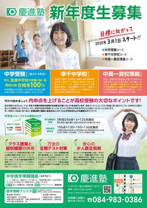 spt (yo_hito)さんの学習塾「慶進塾」の新規塾生募集チラシへの提案