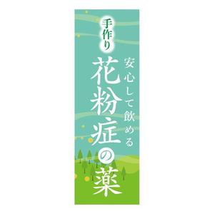 IDデザイン (design_idt)さんののぼり旗デザインへの提案