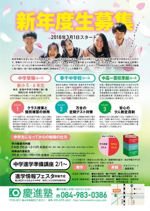 wasshoi-D (wasshoiD)さんの学習塾「慶進塾」の新規塾生募集チラシへの提案