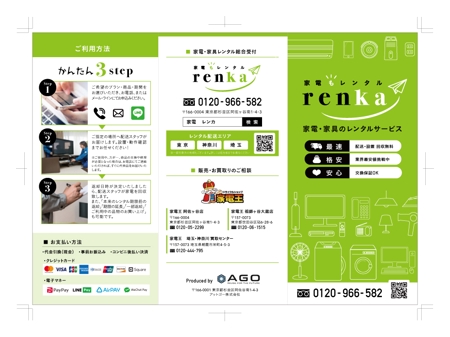 YUI (obayashiyuiko)さんの【簡単！データあり】レンタルショプの家電レンタル！パンフレットへの提案