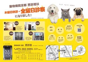 スタジオムスビ (studiOMUSUBI)さんの動物病院診察日拡大告知チラシへの提案