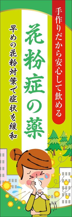 デザインゲート (doronpa2000)さんののぼり旗デザインへの提案