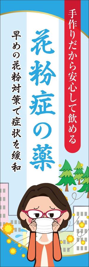 デザインゲート (doronpa2000)さんののぼり旗デザインへの提案