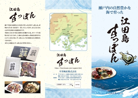 金子岳 (gkaneko)さんの江田島すっぽんパンフレット作製への提案