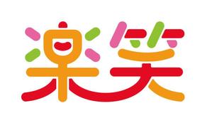 丸山屋 (maruyama-ya)さんの「楽笑」のロゴ作成への提案