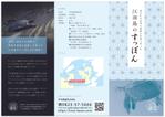 ss_design (ss_design)さんの江田島すっぽんパンフレット作製への提案
