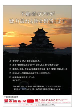 masunaga_net (masunaga_net)さんの商工会議所報の裏面広告の作成依頼　姫路　不動産会社への提案