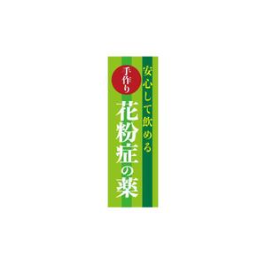 ATARI design (atari)さんののぼり旗デザインへの提案