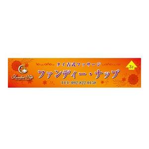 mako-mamさんのリラクゼーション・サロンの壁面看板デザイン（ロゴあり）への提案